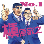 10/31(土)公開の映画『俺物語!!』の主題歌は、槇原敬之の新『No.1』なのです！